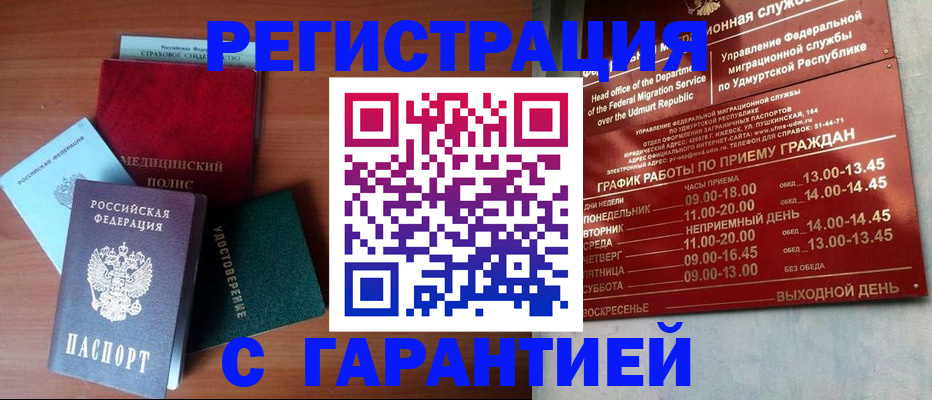 временная регистрация надежно в Усть-Лабинске