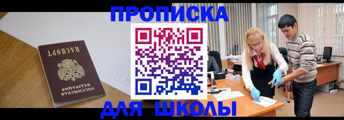 регистрация для школы в Усть-Лабинске