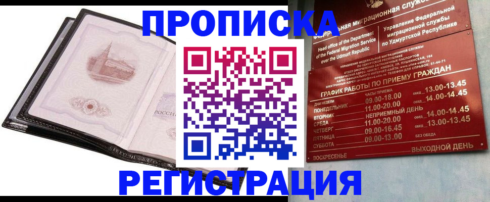 прописка 2025 в Усть-Лабинске