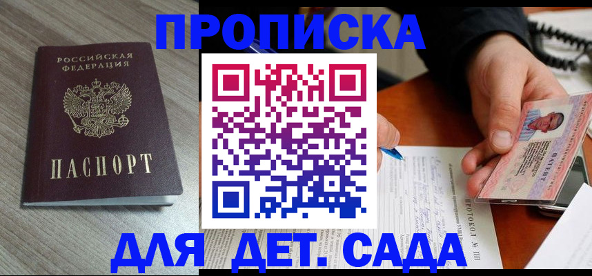 прописка поиск в Усть-Лабинске