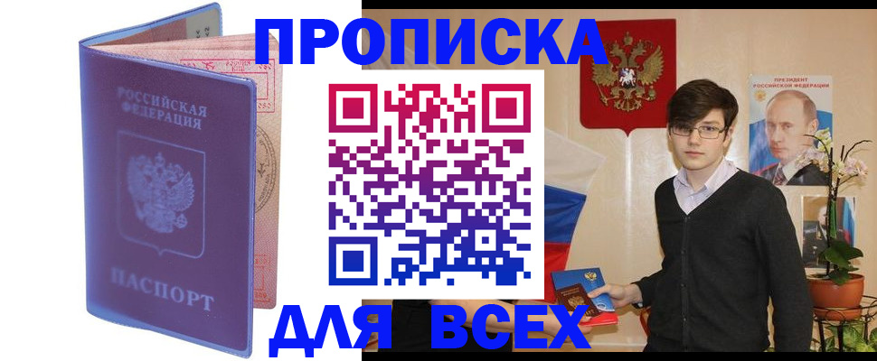 прописка для кредита в Усть-Лабинске