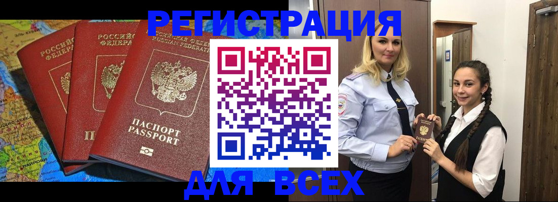 прописка регистрация в Усть-Лабинске