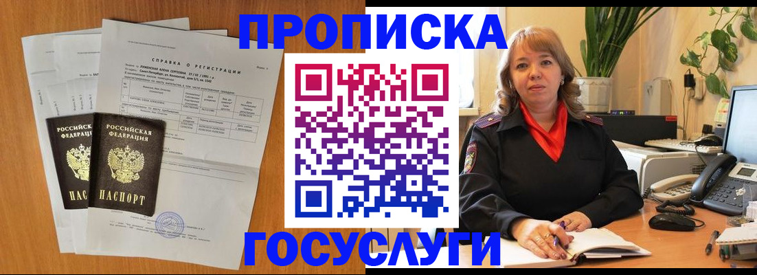 временная регистрация собственник в Усть-Лабинске