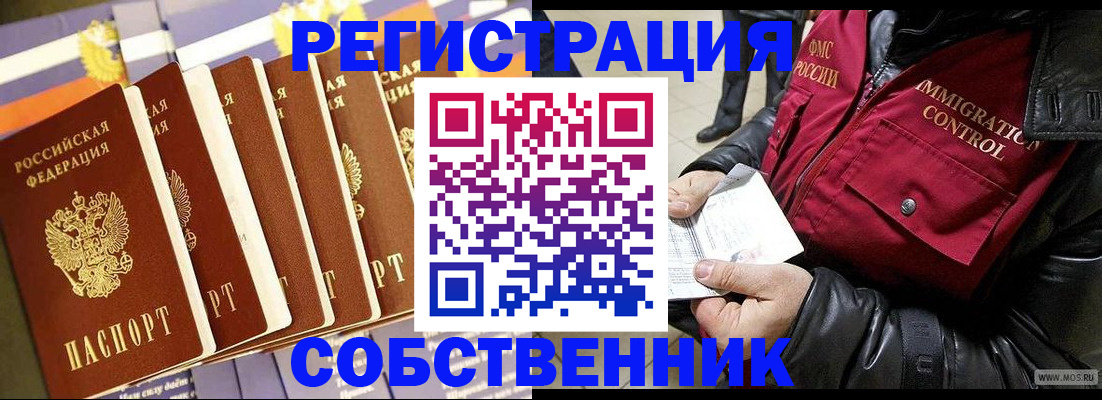 где прописаться в Усть-Лабинске