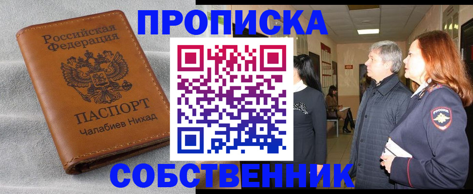 временная прописка в Усть-Лабинске